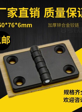 CL214-2铰链合页50766mm电柜箱合页 工业铰链 黑色锌合金合页