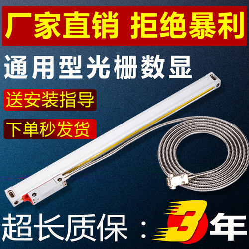 铣床电子尺光栅尺数显表高精度位移传感器机床车床磨床读数头光删