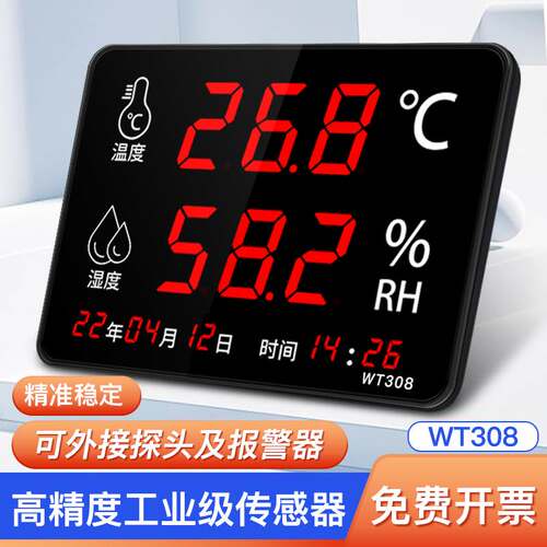 温湿度计表工业高精度室内仓库车间用壁挂大屏电子显示仪器表报警