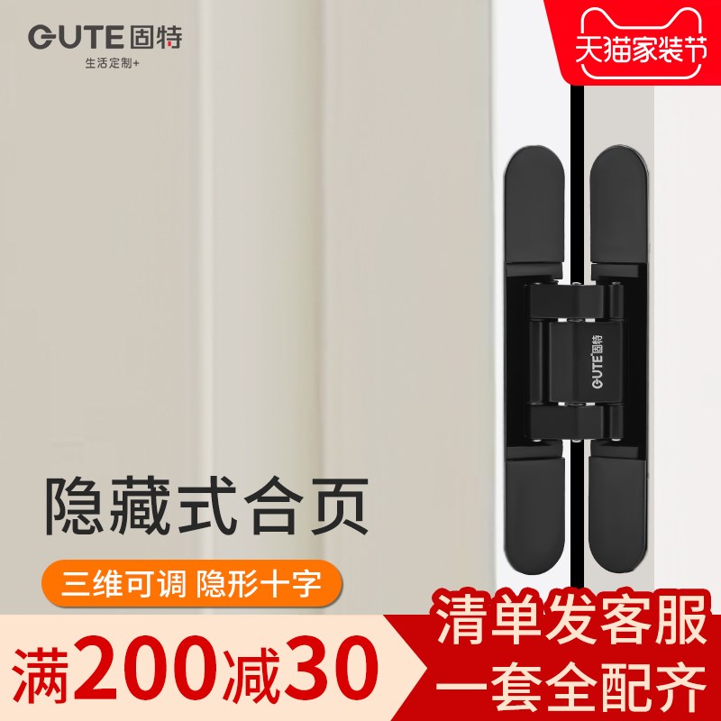 固特隐形门合页三维可调隐藏十字暗门铰链木门隐藏门合页暗藏门铰