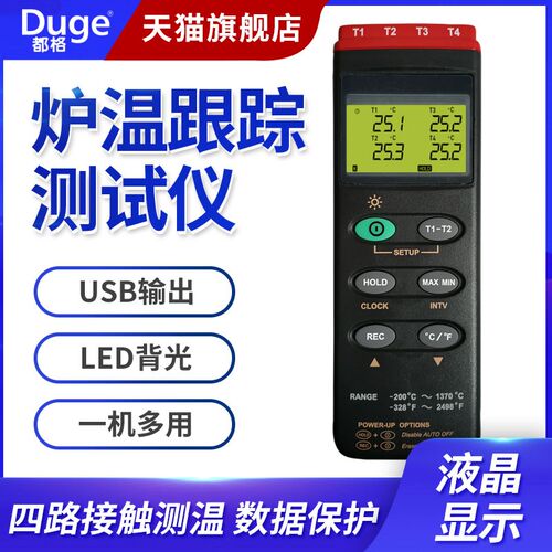 都格iboo-T4粉末涂装炉温测试仪焊热处理4通道炉温跟踪仪温度记录