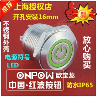ONPOW欧宝龙 环形带灯GQ16F 10ET J自复钮 浙江红波开关电源符号
