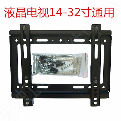 好而易一体板电视机挂架液晶壁挂挂支架通用14/32寸
