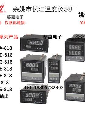 余姚长江XMTD-818温控仪表XMTG-808姚仪牌XMTF-838C智能数显A温度