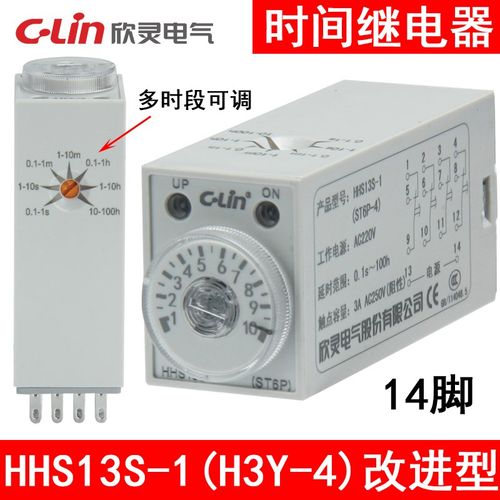 欣灵HHS13S-1时间继电器H3Y-4 ST6P-4改进型延时开关时段可调14脚