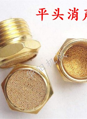 铁平头消声器 消音器 电磁阀消声器 气动消声器BLSM 1分2分等