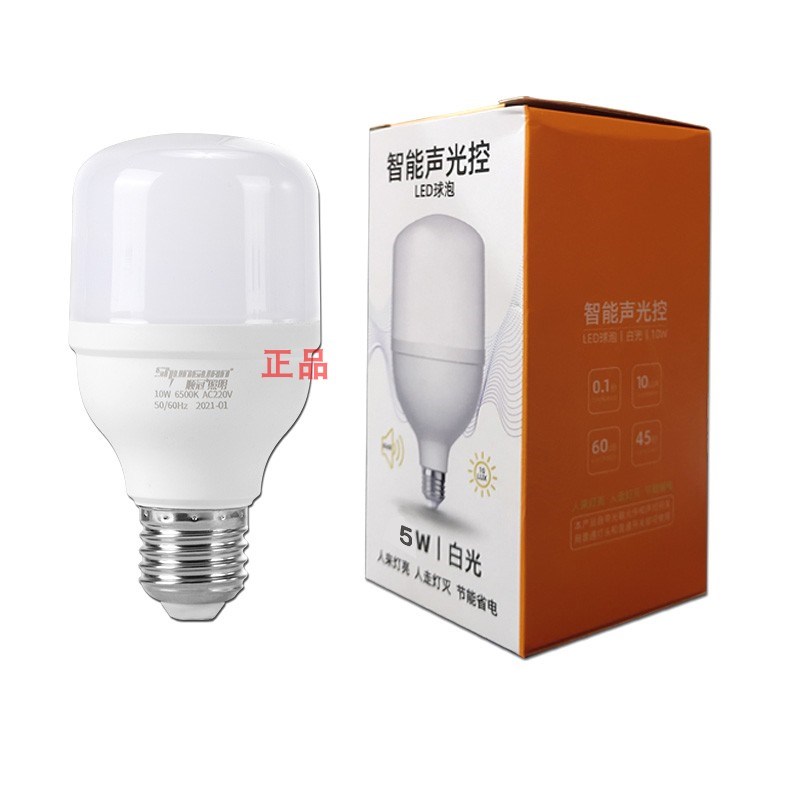 led声控声光控10瓦感应灯泡5w顺冠红外线家用智能过楼道走廊超亮