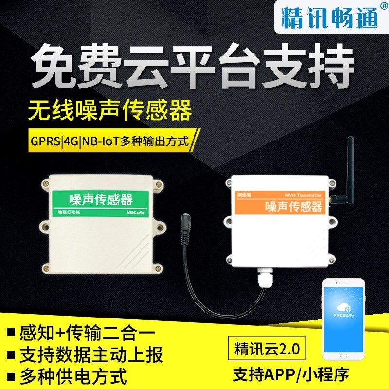 4G/NB噪声传感器无线联网检测仪器分贝噪声变送器,饰品/流行首饰/时尚饰品新,链条,淘宝优惠券,粉丝福利购,淘宝优惠卷