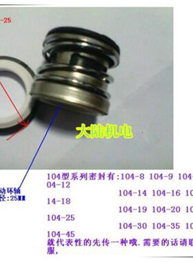 水泵机械密封 水封 离心泵水封 管道泵水封水泵用密封104系列