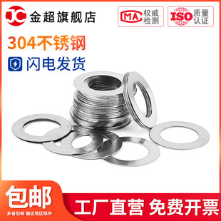 0.5mm间隙平垫圈丝12 0.3 M40 0.2 304不锈钢超薄金属垫片厚0.1