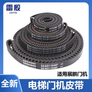 1500 3060 1730 2160 3660 1870 适用展鹏电梯门机同步皮带HTD5M
