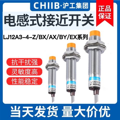 沪工LJ12A3电感式接近开关M12二三线NPN常开24v金属感应传感器PNP