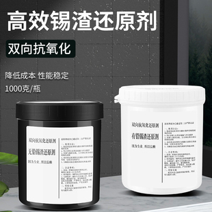 锡渣还原粉无铅有铅锡灰还原剂波峰焊锡炉废锡提炼提纯抗氧化剂粉