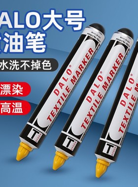 DYKEM DALO黄油笔耐高温防漂染面料标签纺织印染用23066记号笔