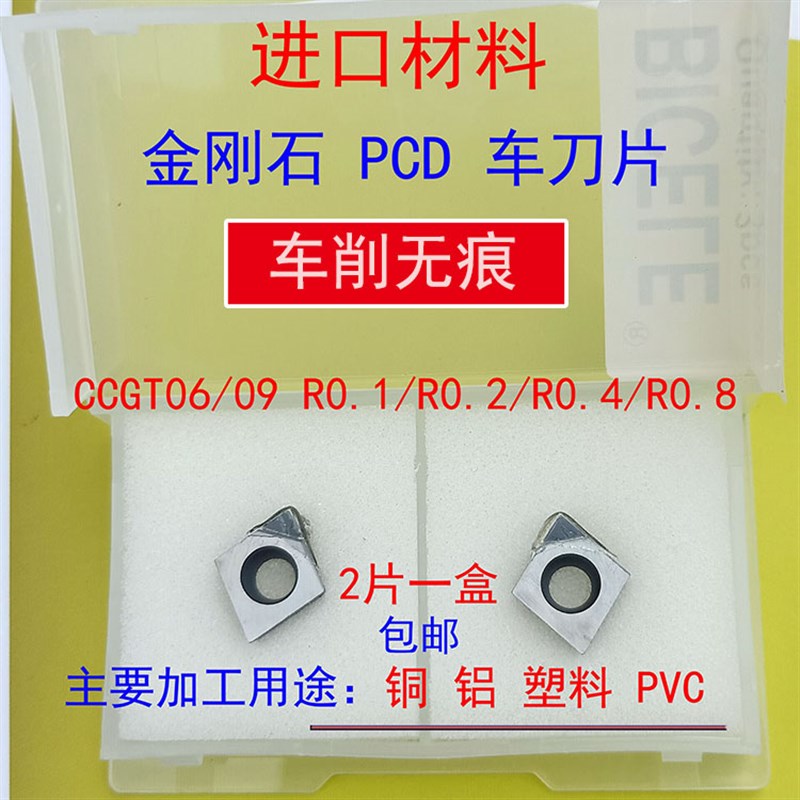 PCD金刚石钻石镗孔刀粒CCGT060202 09T304高光R0.1尖刀铜铝内孔用