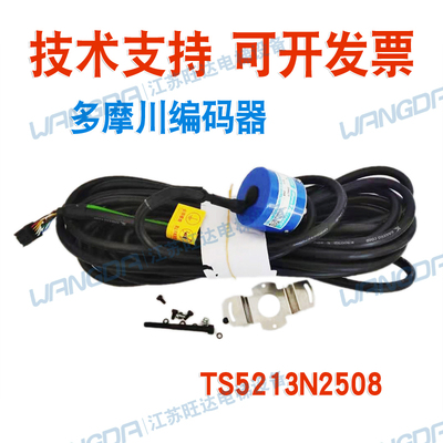 TS5213N2508广日电梯LGE无机房电梯用全新原装多摩川编码器包邮