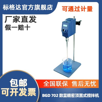 BGD 702实验室用桨式数显恒速精密增力电动搅拌机大功率悬臂式