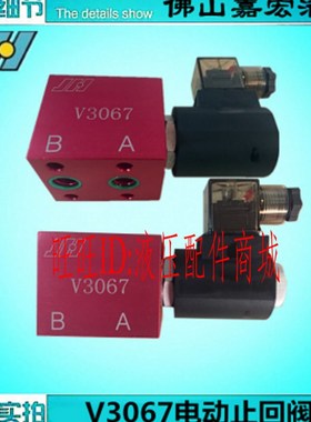 电动止回阀HYDROMAX V3067 V6067 V6068-T06 V8067 V8068 EF-02 3