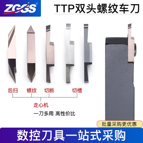 ZGGS走心机切槽切断刀片TTP/CTPR/TTPASL立装式数控后扫螺纹刀片
