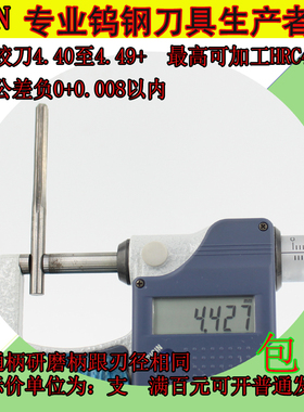 整体硬质合金钨钢机用铰刀4.40 4.41 4.42 4.43 4.44 4.45至4.49