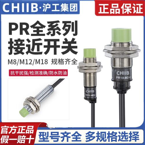 沪工电感式接近开关 感测器 PR08/12/18/30-2DN/N2/P/P2/4DN/N2/P