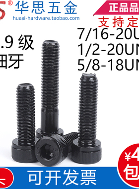 7/16-20UNF*1/2-20*5/8-18UNF*31/4黑色12.9级美制细牙内六角螺丝