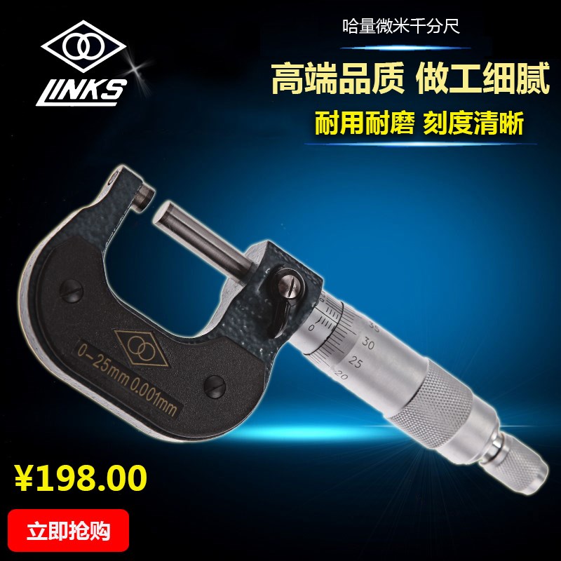 LINKS/哈量微米外径千分尺0-25mm 25-50 50-7575-100精度0.001mm
