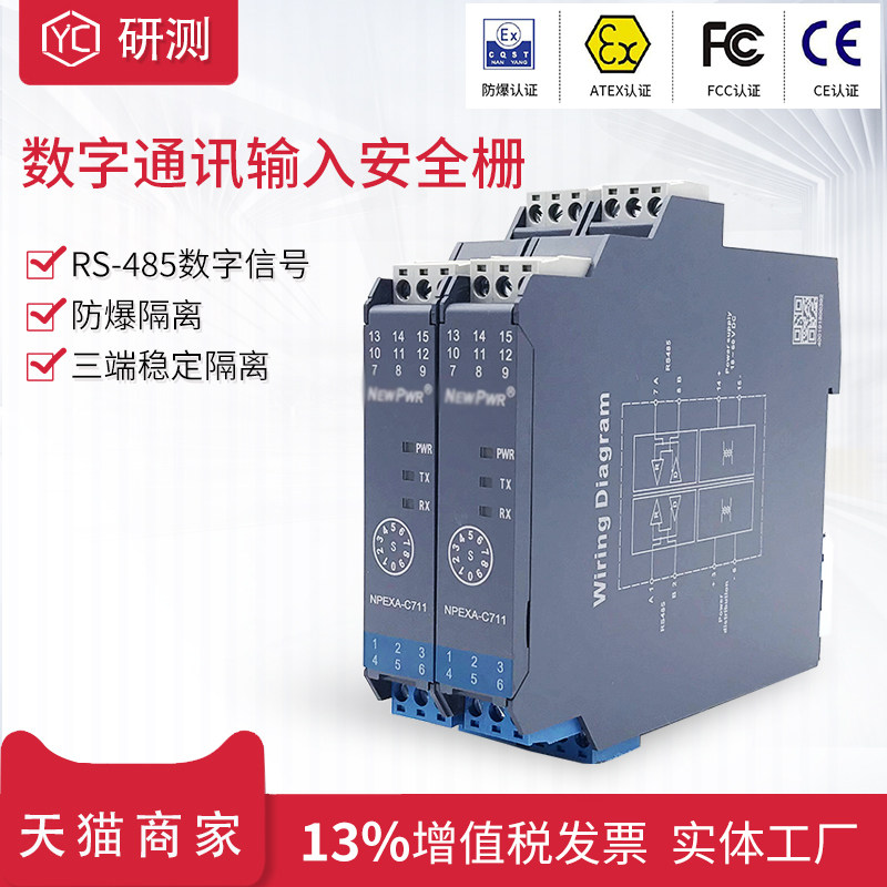 防爆安全栅RS485通讯 输入检测端安全栅防爆认证配电中继型隔离器