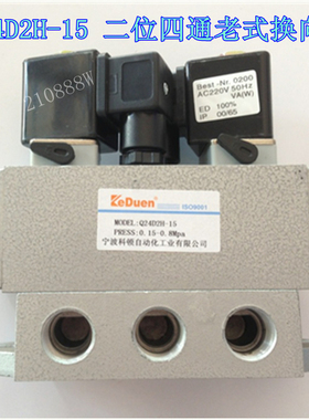 二位四通电控老式换向阀 Q24D2H-15 4分滑柱式电磁阀220V 24V