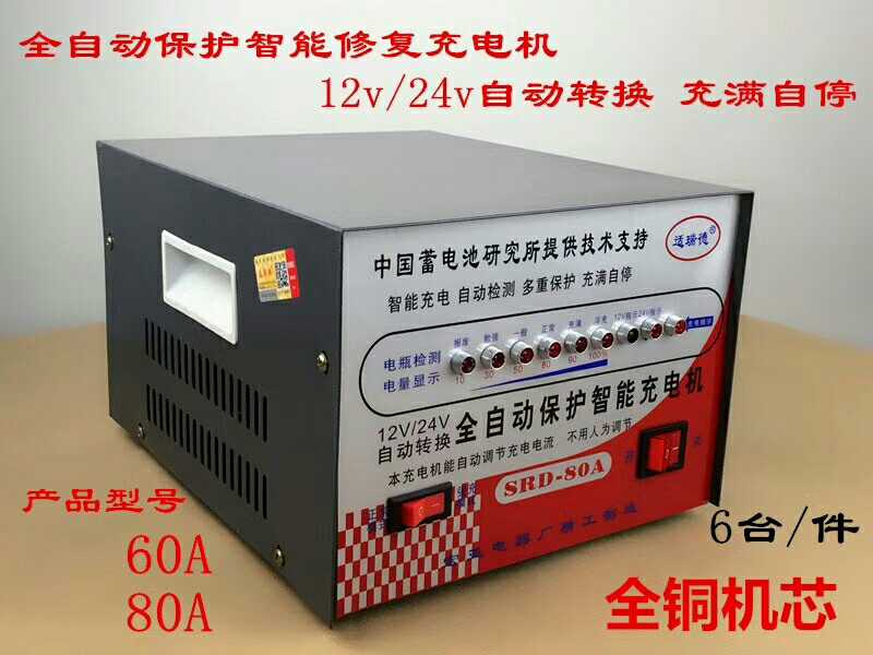 纯铜汽车电瓶充电器12V24V全自动智能通用大功率蓄电池充电机80A