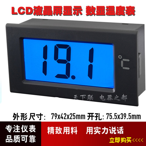 大屏幕液晶LCD嵌入式温度显示表数字温度计面板表高精度测温仪表