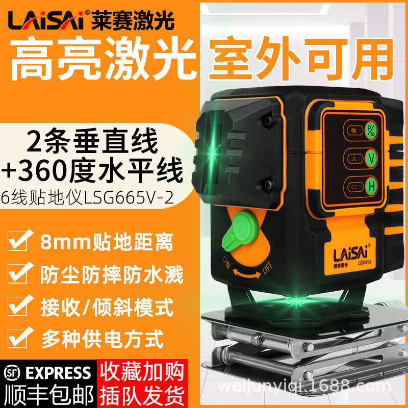 莱赛水平仪LSG665V1贴地仪5线6线来赛水平仪绿光红外线高精度强光