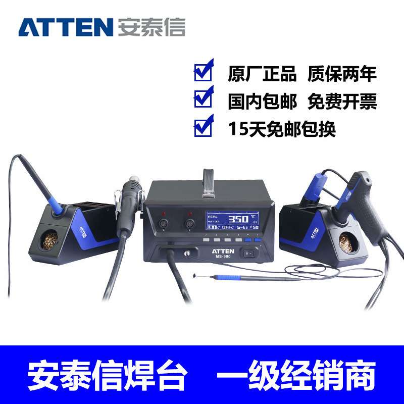 安泰信ATTEN MS900拆焊吸锡焊接四合一综合维修工作台