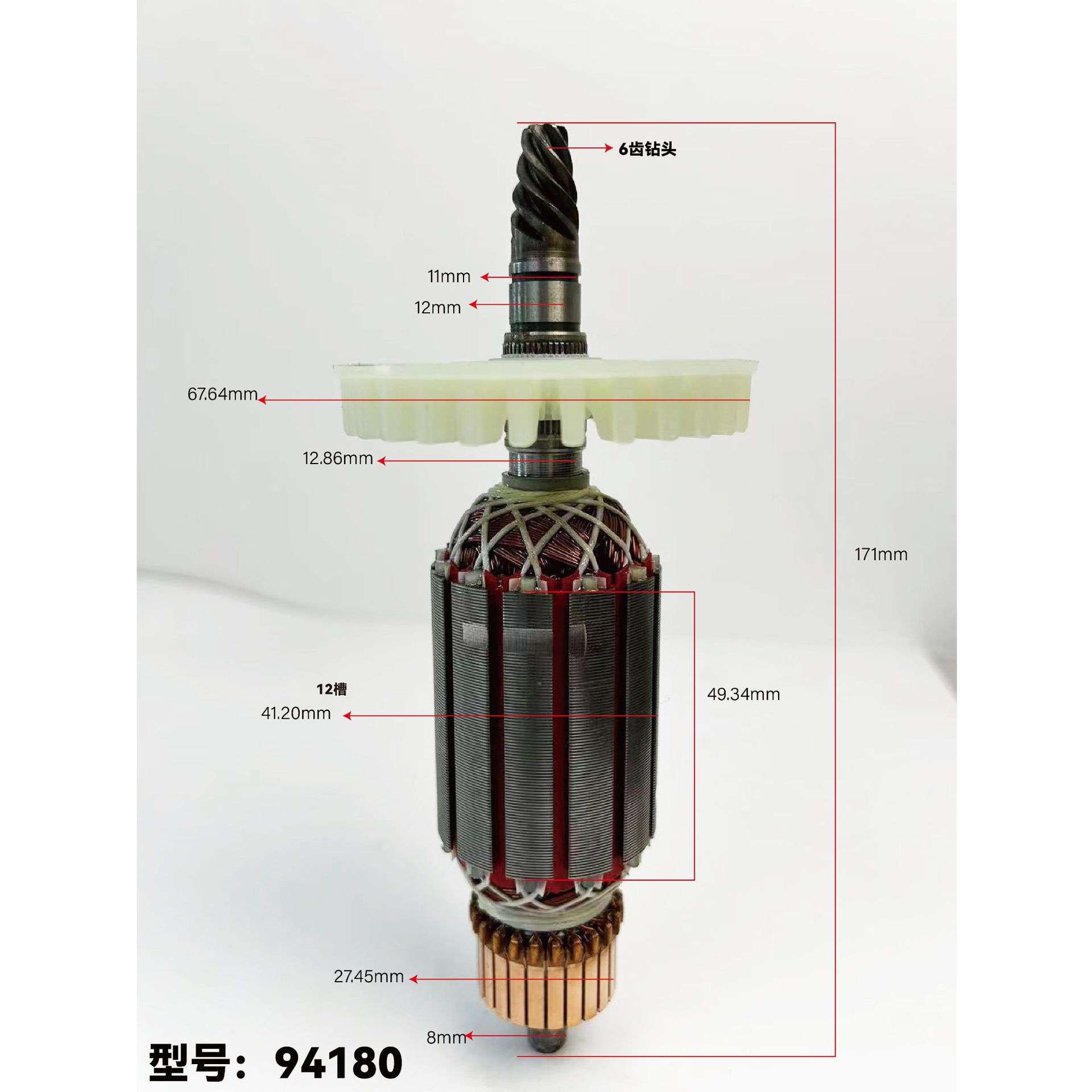角磨机转子电动工具配件汽车抛光机碳刷打蜡封釉机手柄开关转子