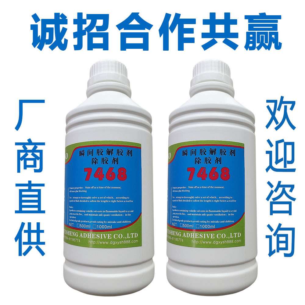 厂商直供瞬间胶溶胶剂快干胶解胶剂460401胶水除胶剂502解胶神器