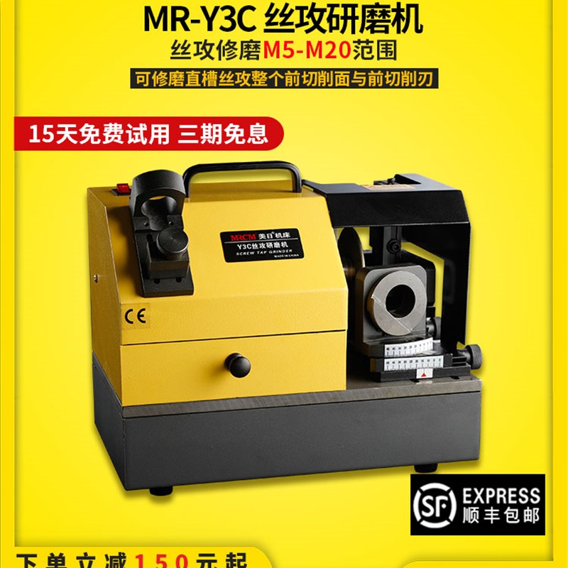 美日机床 丝攻研磨机M5-M20丝D锥修磨机磨刀机电动打磨机M-C