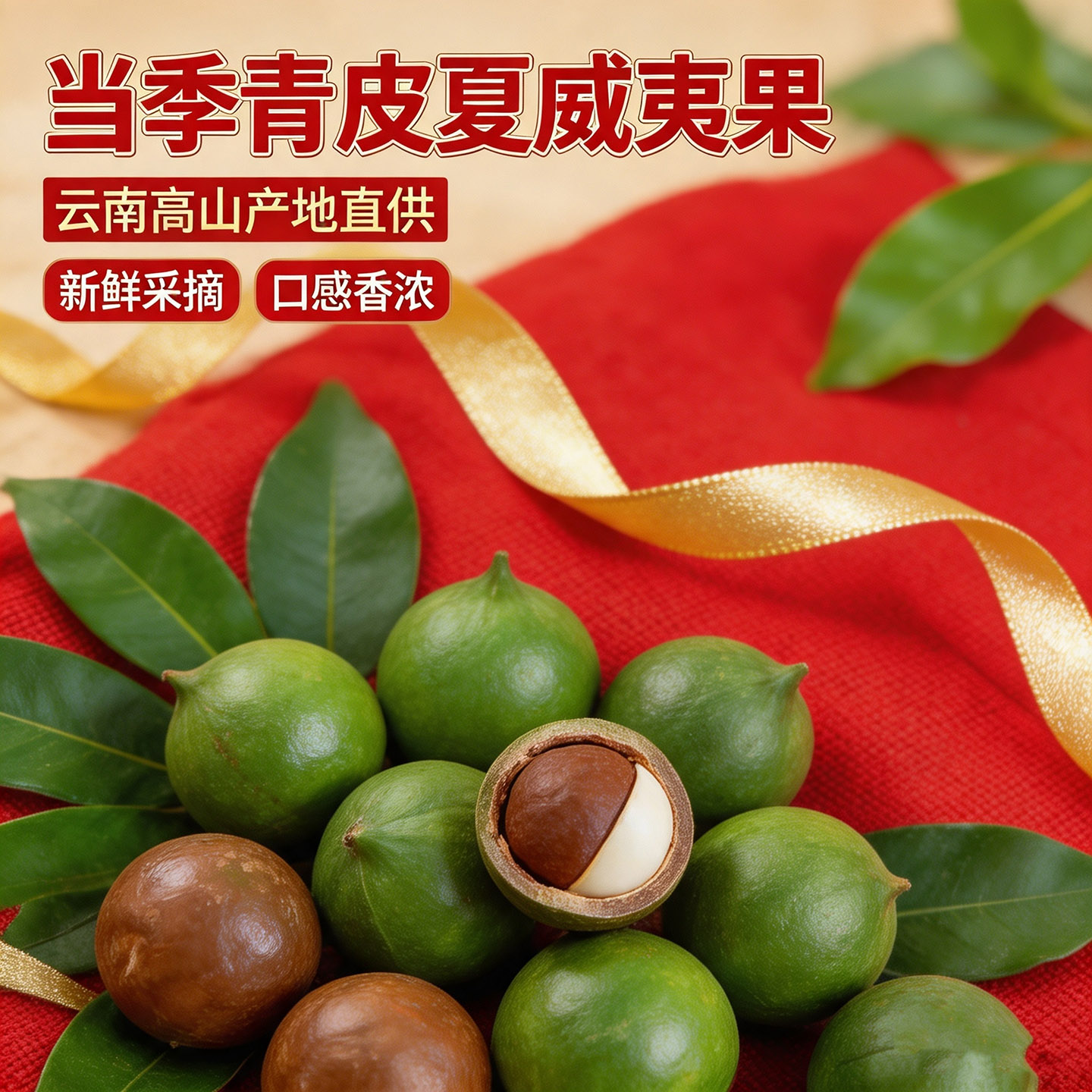 夏威夷果带青皮原味澳洲生坚果