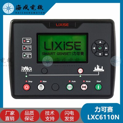LIXISE力可赛LXC6110N控制器柴油发电机组6120N/E监控自动化模块