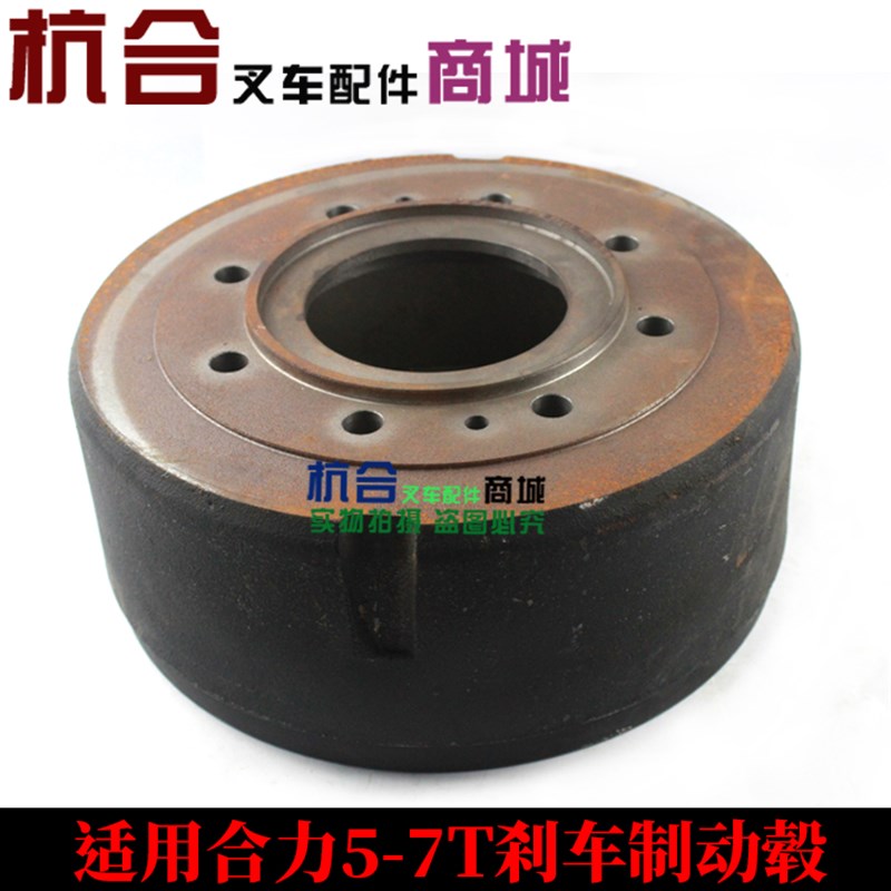 叉车刹车盘 适用合力叉车5吨 5-7T刹车毂 刹车制动鼓 新款