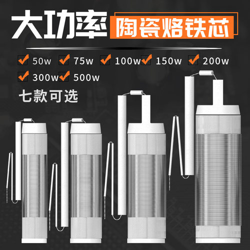 大功率木柄电烙铁外热式发热芯烙铁芯陶瓷芯/150/200瓦300W
