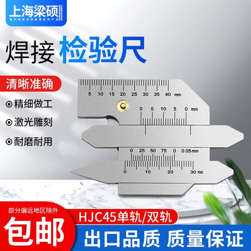 梁硕焊接检验尺HJC45型焊缝检测尺直角平焊缝测量堆焊坡口缝隙尺