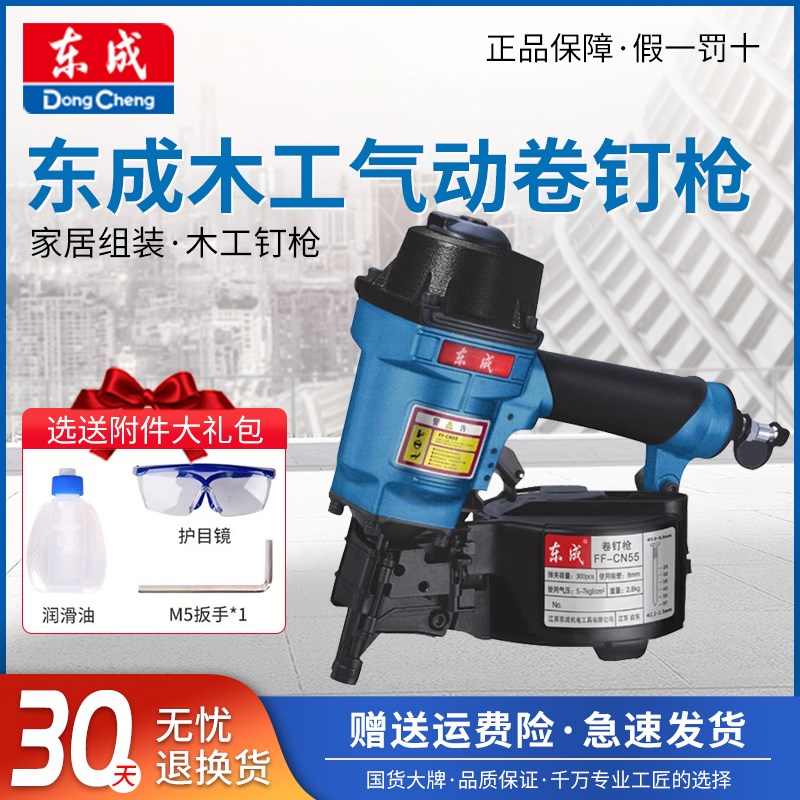 东成气动卷钉枪FF-CN55/70木工气钉枪装修工具 排钉打钉射钉抢