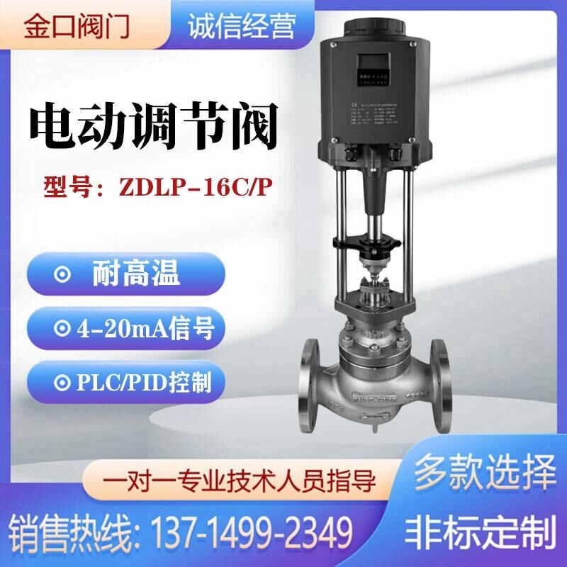 电动调节阀ZDLP比例流量积分蒸汽导热油电控高精度温度远程控制阀