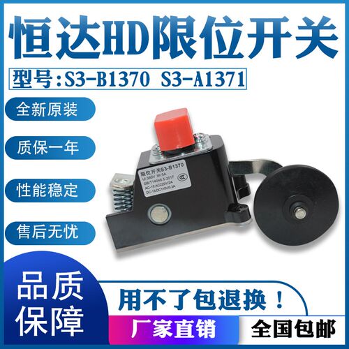 HD恒达1370 S3-B1370 S3-A1371电梯限位开关 换速 行程  减速开关