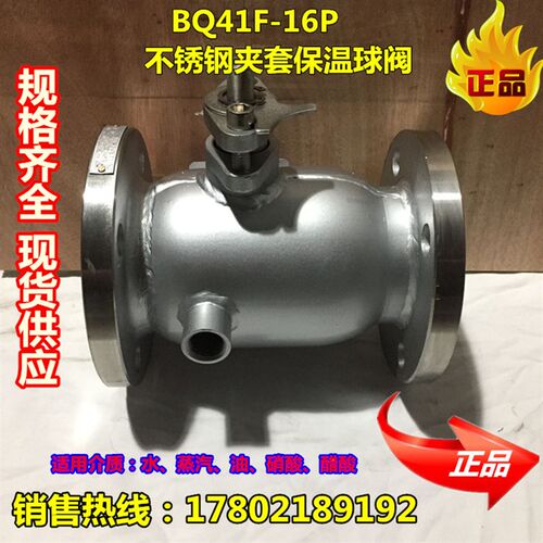BQ41F-16P不锈钢304/316夹套保温法兰球阀DN15 -DN200(一体/分体)
