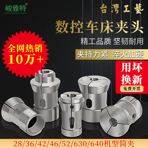 高精CNC数控车床夹头25/28 36型42#35 46机筒夹640弹簧钢嗦咀定做