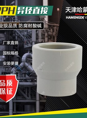 PPH大小头变径直接PPR热熔管件活接配件大全给水管快速接头对接器