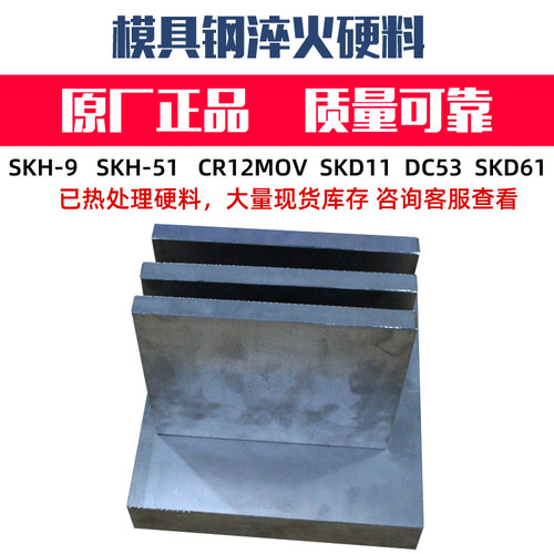高速钢材 高耐磨 高硬度 预硬冲子料 冲头料 SKH-51原厂进口