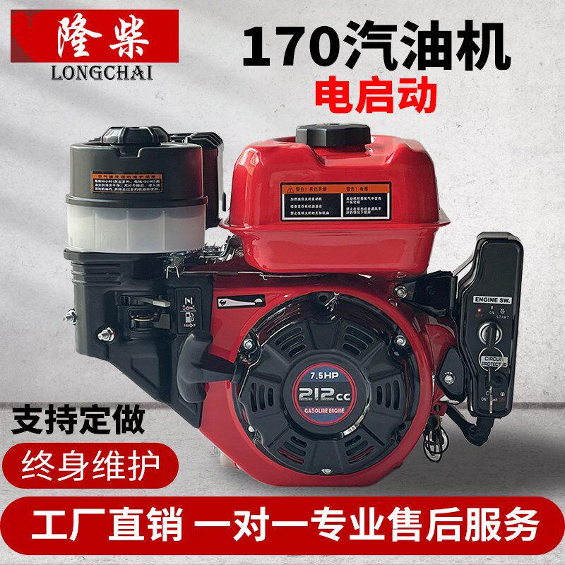 隆柴电启动170F汽油机四冲程7.5马力单缸打药机抽水机微耕机动力