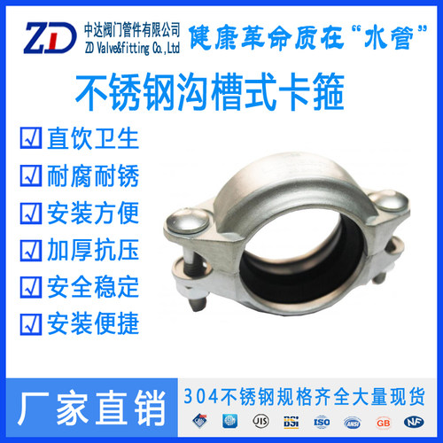 不锈钢水管304薄壁中低压沟槽式拷贝林卡箍抱箍压槽滚槽接头管件